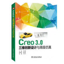 《Creo3.0三维创新设计与仿真计算机与互联网齐从谦主编中国电力》[58M]百度网盘|亲测有效|pdf下载