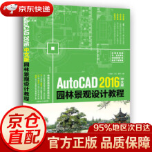 《AutoCAD中文版园林景观设计教程李修清,汪洋,陈芳主编中国青年》[39M]百度网盘|亲测有效|pdf下载
