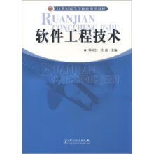 《软件工程技术》[21M]百度网盘|亲测有效|pdf下载