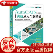 《AutoCAD中文版实战从入门到精通龙马高新教育著》[50M]百度网盘|亲测有效|pdf下载