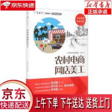 《农村电商网店美工广东省职业技术教研室广东科技》[43M]百度网盘|亲测有效|pdf下载