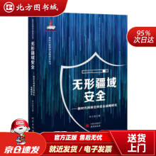 《无形疆域安全—新时代网络空间安全战略研究：计算机网络信息安全李大光著北方城》[21M]百度网盘|亲测有效|pdf下载