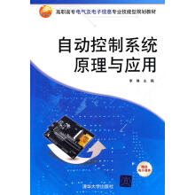 《自动控制系统原理与应用-赠送电子课件计算机与互联网李琳》[24M]百度网盘|亲测有效|pdf下载