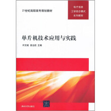《单片机技术应用与实践》[42M]百度网盘|亲测有效|pdf下载