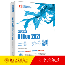 《中文版Office三合一办公基础教程凤凰高新教育北京》[59M]百度网盘|亲测有效|pdf下载