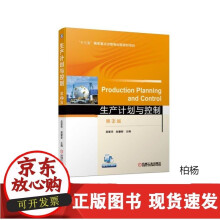 《速发生产计划与控制第2版吴爱华赵馨智主编“十三五”重点出版物出》[38M]百度网盘|亲测有效|pdf下载