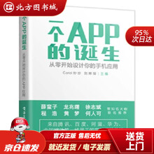 《一个APP的诞生——从零开始设计你的手机应用Carol炒炒著北方城》[23M]百度网盘|亲测有效|pdf下载