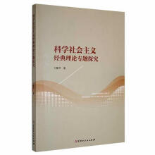 《科学社会主义经典理论专题探究王聚芹黑龙江人民计算机与互联网书籍》[27M]百度网盘|亲测有效|pdf下载