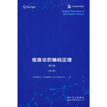 《信息论的编码定理第3版香农信息科学经典》[41M]百度网盘|亲测有效|pdf下载
