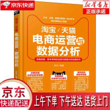 《淘宝天猫电商运营与数据分析罗芳中国铁道》[51M]百度网盘|亲测有效|pdf下载