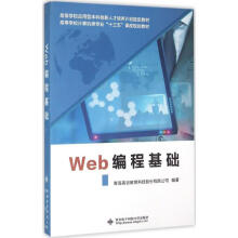 《Web编程基础》[55M]百度网盘|亲测有效|pdf下载