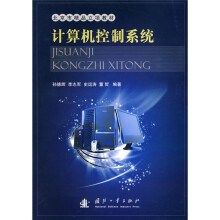 《北京市精品立项教材：计算机控制系统》[23M]百度网盘|亲测有效|pdf下载