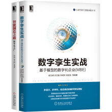 《苦旅寻真：求索中国仿真解困之道数字孪生与数字化工厂套装》[45M]百度网盘|亲测有效|pdf下载