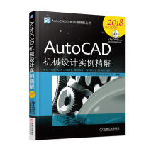 《AutoCAD机械设计实例精解计算机与互联网北京兆迪科技有限公司编著机械工业》[32M]百度网盘|亲测有效|pdf下载