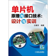 《单片机C语言编程一学就会单片机原理与接口技术》[24M]百度网盘|亲测有效|pdf下载