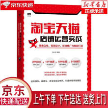 《淘宝天猫店铺运营实战:搜索优化、视觉设计、营销推广与爆款打造任小龙出》[42M]百度网盘|亲测有效|pdf下载