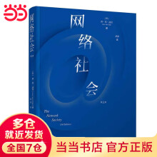 《网络社会》[33M]百度网盘|亲测有效|pdf下载