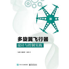 《多旋翼飞行器设计与控制实践全权》[47M]百度网盘|亲测有效|pdf下载