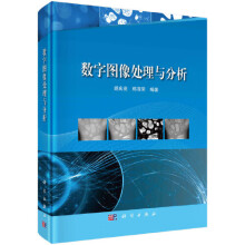 《书籍数字图像处理与分析胡庆茂，郑海荣科学》[57M]百度网盘|亲测有效|pdf下载