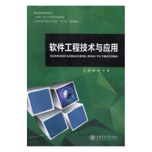 《软件工程技术与应用姜楠,马蕾》[57M]百度网盘|亲测有效|pdf下载