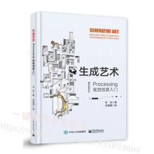 《生成艺术Processing视觉创意入门华好Processing编程生成艺术创作J》[49M]百度网盘|亲测有效|pdf下载