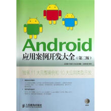 《Android应用案例开发大全吴亚峰于复兴杜化美编著》[50M]百度网盘|亲测有效|pdf下载