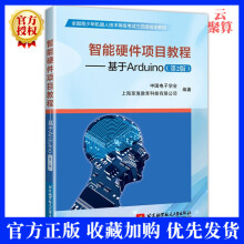 《智能硬件项目教程基于Arduino第2版第二版青少年机器人技术等级考试三四级教》[57M]百度网盘|亲测有效|pdf下载