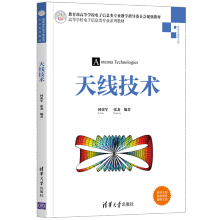《天线技术-高等学校电子信息类专业系列教材》[35M]百度网盘|亲测有效|pdf下载