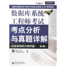 《数据库系统工程师考试考点分析与真题详解张友生,李成主编》[56M]百度网盘|亲测有效|pdf下载