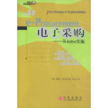 《电子采购从构想到实施尼夫陈朝辉》[41M]百度网盘|亲测有效|pdf下载
