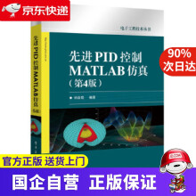 《先进PID控制MATLAB仿真刘金琨　编著》[47M]百度网盘|亲测有效|pdf下载