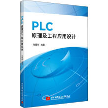 《PLC原理及工程应用设计》[59M]百度网盘|亲测有效|pdf下载