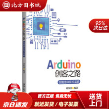 《Arduino创客之路：智能感知技术基础刘伟善著北方城》[59M]百度网盘|亲测有效|pdf下载