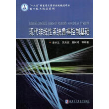 《现代非线性系统鲁棒控制基础计算机与互联网非线性系统鲁棒控制》[25M]百度网盘|亲测有效|pdf下载