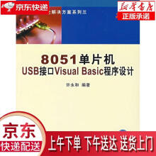 《单片机USB接口VisualBasic程序设计许永和编著北京航天》[29M]百度网盘|亲测有效|pdf下载