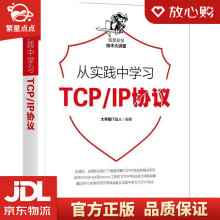 《从实践中学习TCPIP协议霸IT达人机械工业》[44M]百度网盘|亲测有效|pdf下载
