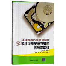 《数据恢复及硬盘维修基础与实训》[25M]百度网盘|亲测有效|pdf下载