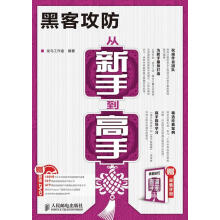 《黑客攻防从新手到高手龙马工作室编著》[44M]百度网盘|亲测有效|pdf下载