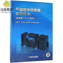 《可编程序控制器应用技术》[42M]百度网盘|亲测有效|pdf下载