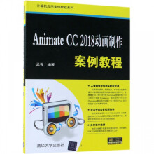《AnimateCC动画制作案例教程》[40M]百度网盘|亲测有效|pdf下载