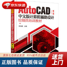 《AutoCAD中文版计算机辅助设计绘图员培训教材周海鹰主编化学工业》[31M]百度网盘|亲测有效|pdf下载