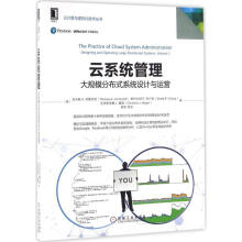 《云系统管理大规模分布式系统设计与运营》[23M]百度网盘|亲测有效|pdf下载