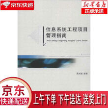 《信息系统工程项目管理指南贾冰媛　编著北京》[35M]百度网盘|亲测有效|pdf下载