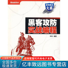 《黑客攻防实战编程》[37M]百度网盘|亲测有效|pdf下载