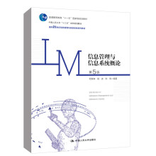 《书籍信息管理与信息系统概论第五版第5版程絮森杨波陈禹中国人民面向世纪信息管理与信息系统系列教材》[53M]百度网盘|亲测有效|pdf下载
