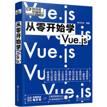 《从零开始学Vue.js》[31M]百度网盘|亲测有效|pdf下载