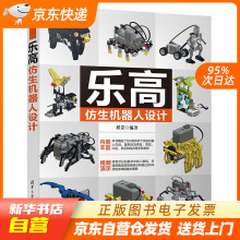 《乐高仿生机器人设计程罡籍》[38M]百度网盘|亲测有效|pdf下载