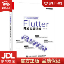 《Flutter开发实战详解郭树煜》[30M]百度网盘|亲测有效|pdf下载