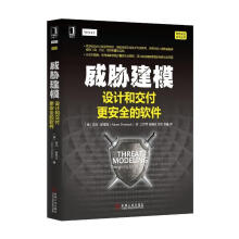 《威胁建模-设计和交付更安全的软件》[56M]百度网盘|亲测有效|pdf下载