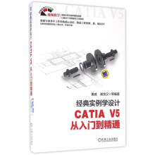 《CATIAV5从入门到精通》[36M]百度网盘|亲测有效|pdf下载